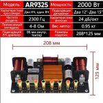 Кроссовер AR9325